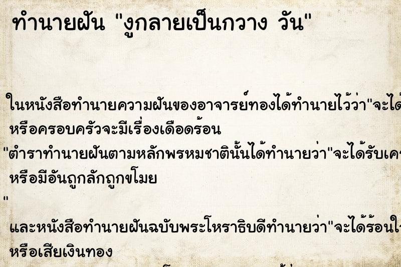 ทำนายฝันงูกลายเป็นกวางวัน ทำนายฝันทำนายฝันงูกลายเป็นกวางวัน